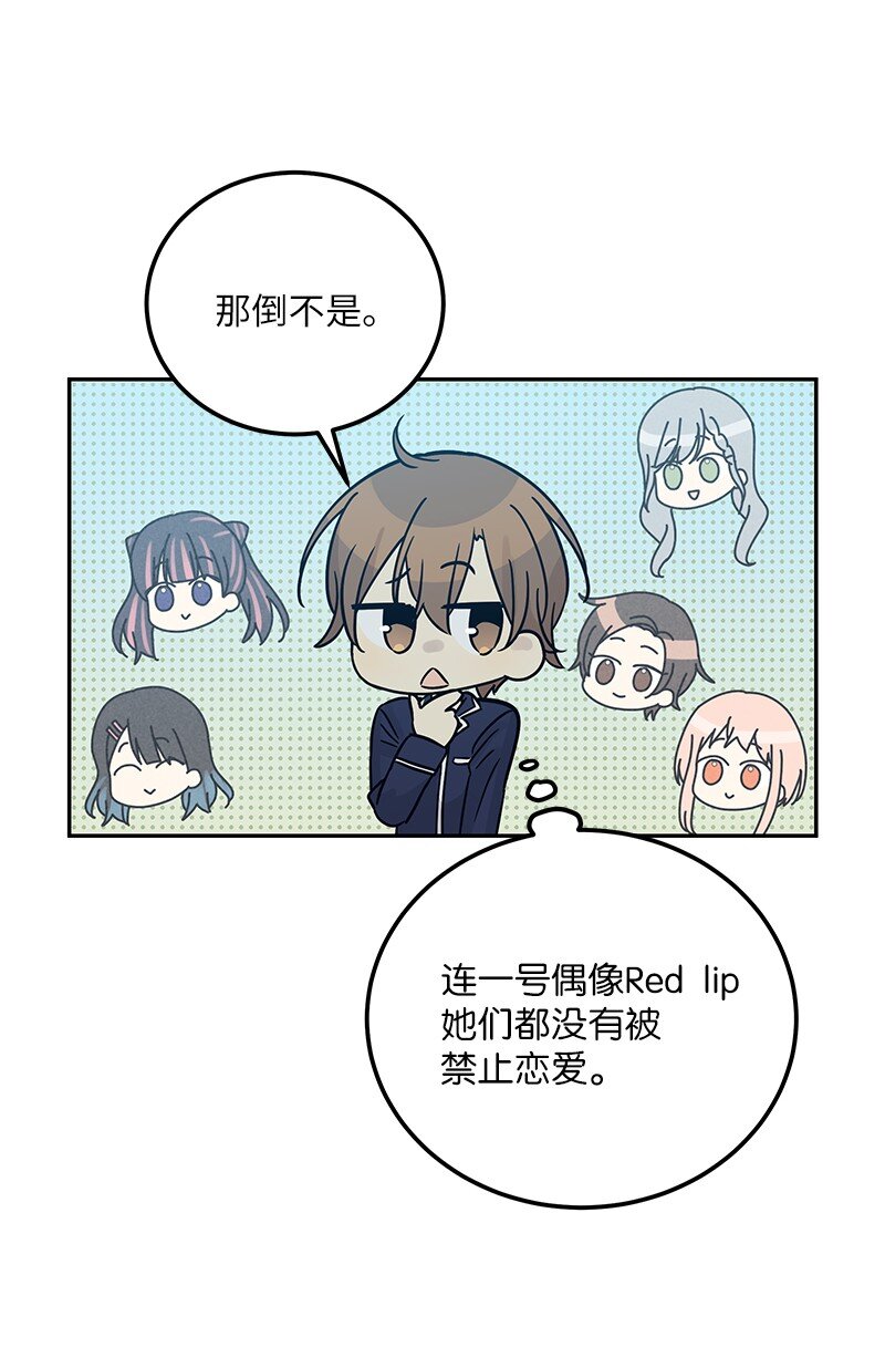 《我的叔叔是超级巨星》101 旅游第一天夜谈 第28页