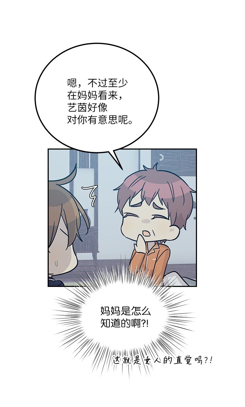 《我的叔叔是超级巨星》101 旅游第一天夜谈 第35页