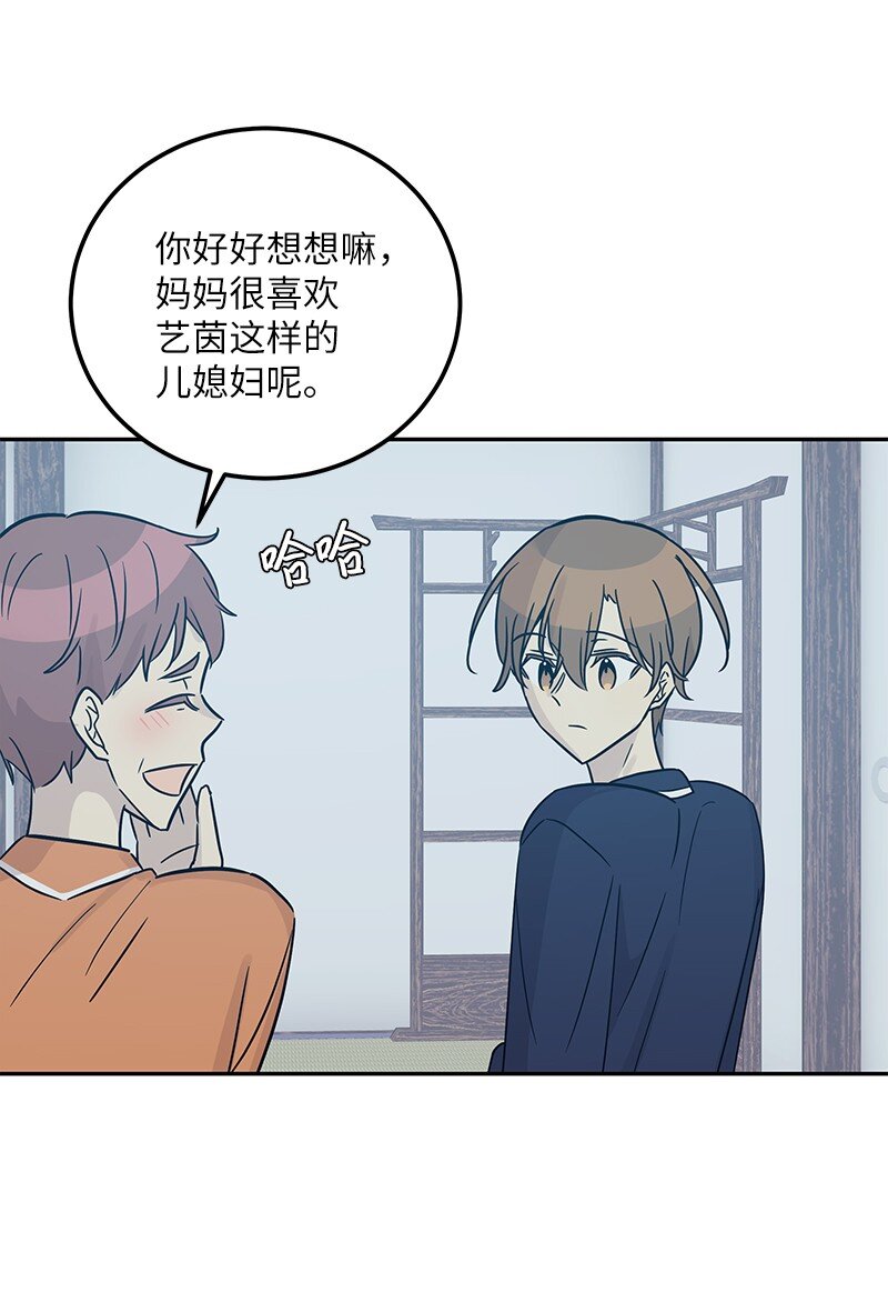 《我的叔叔是超级巨星》101 旅游第一天夜谈 第36页