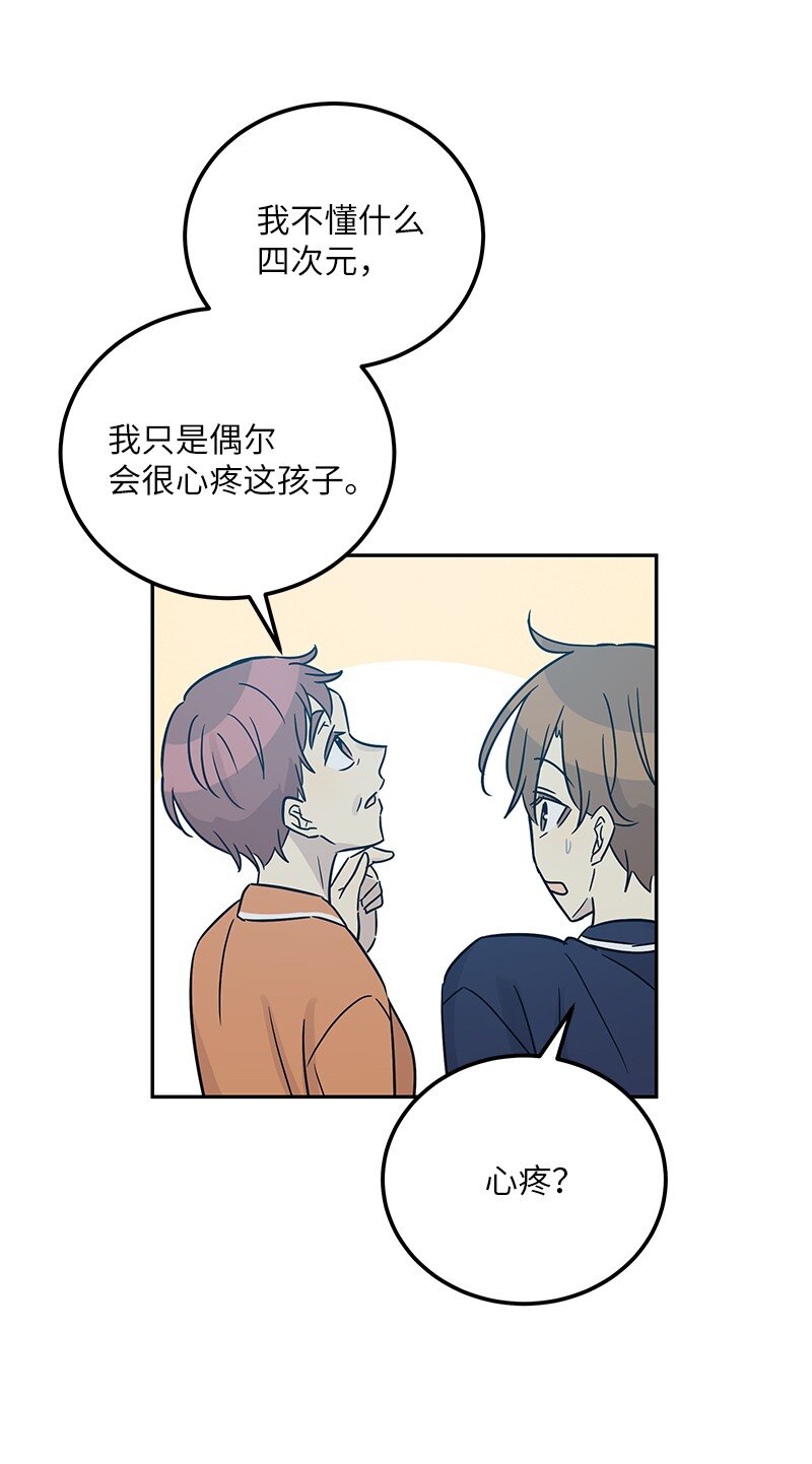 《我的叔叔是超级巨星》101 旅游第一天夜谈 第38页