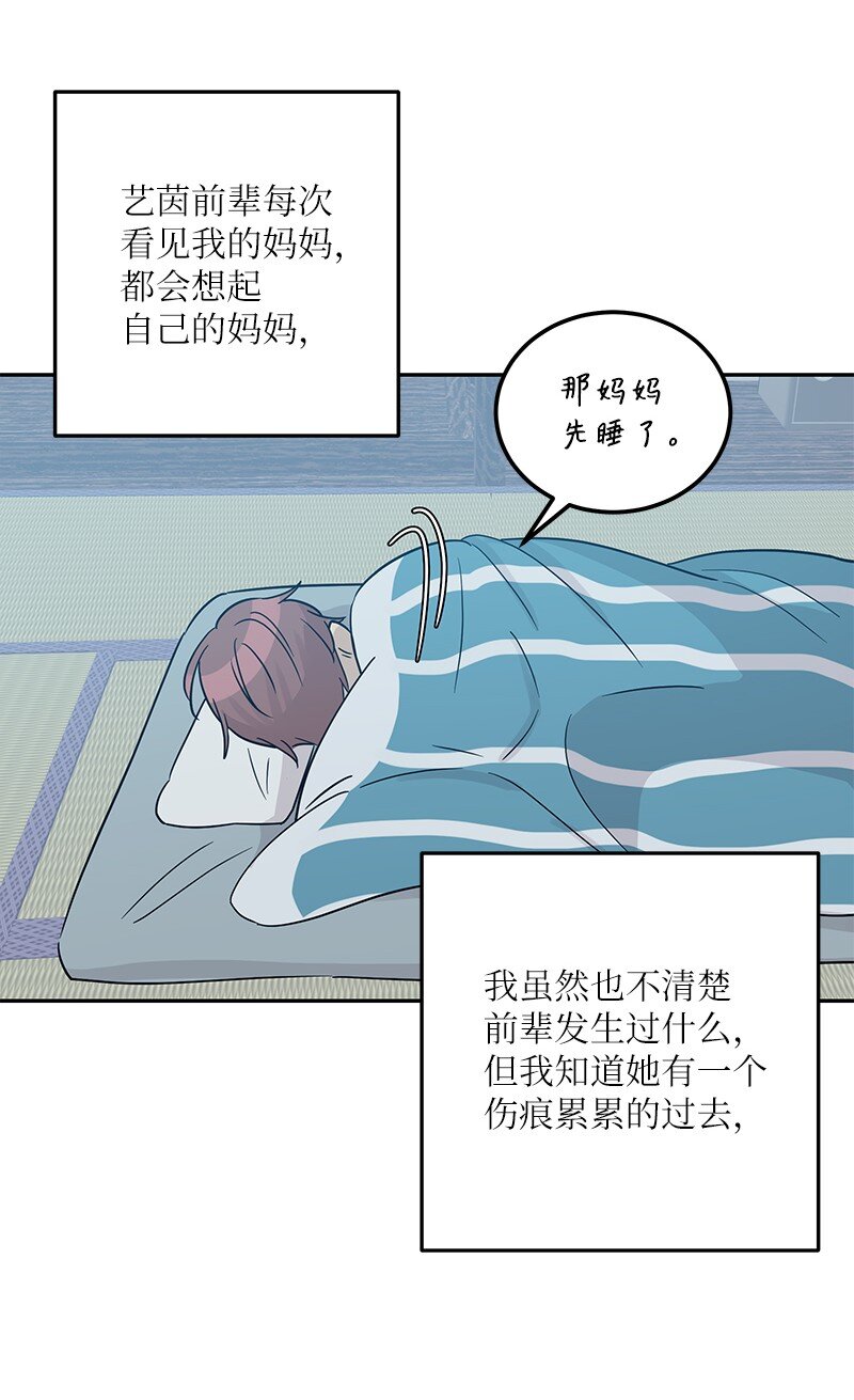 《我的叔叔是超级巨星》101 旅游第一天夜谈 第44页