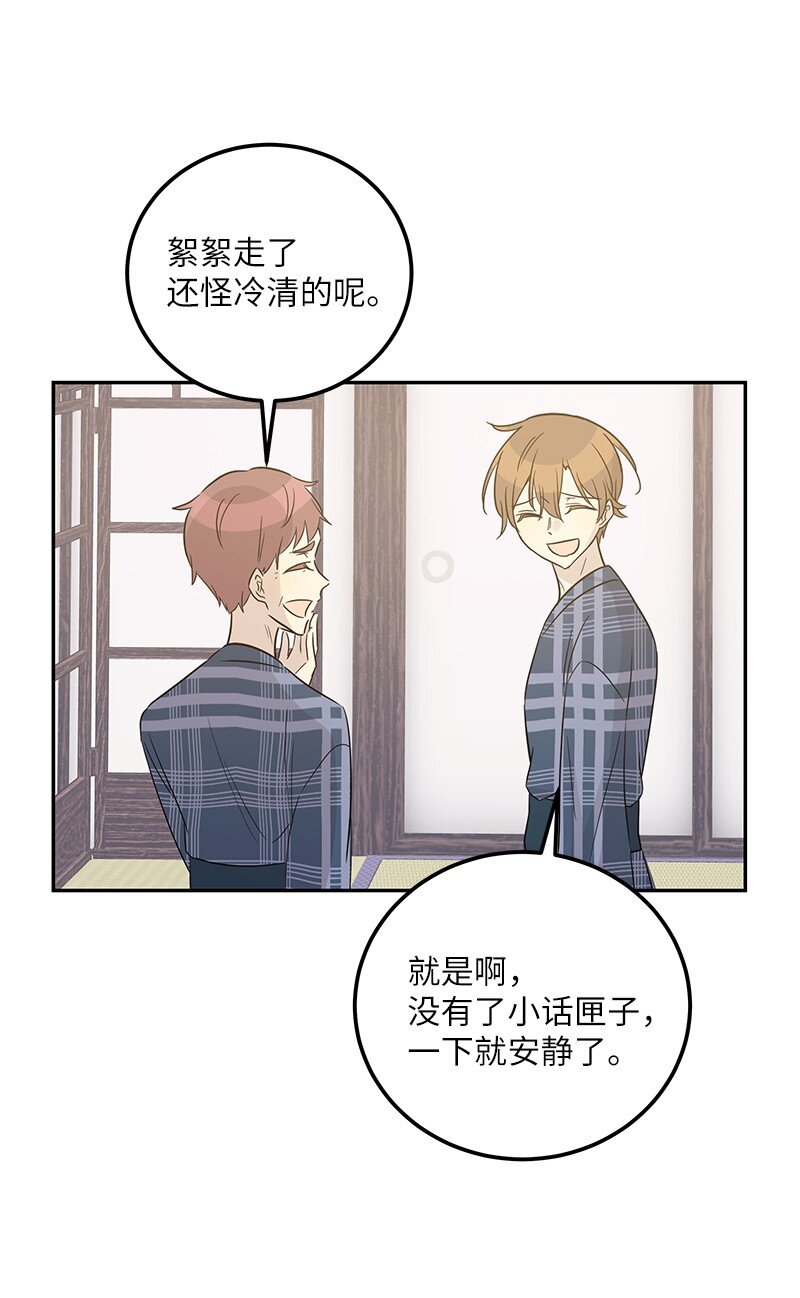 《我的叔叔是超级巨星》101 旅游第一天夜谈 第4页