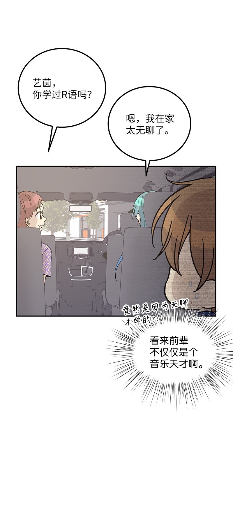 《我的叔叔是超级巨星》100 旅游第一天 第11页