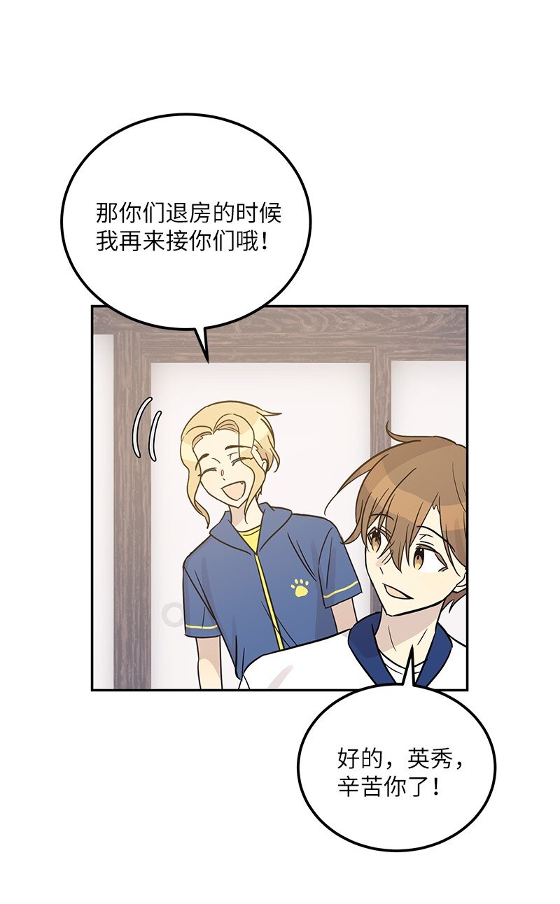 《我的叔叔是超级巨星》100 旅游第一天 第14页