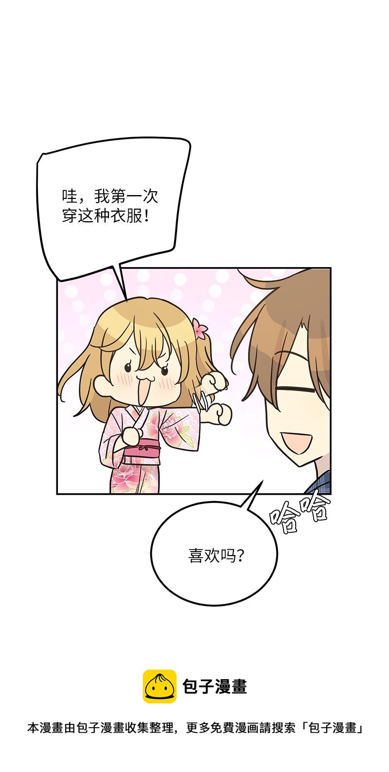 《我的叔叔是超级巨星》100 旅游第一天 第17页
