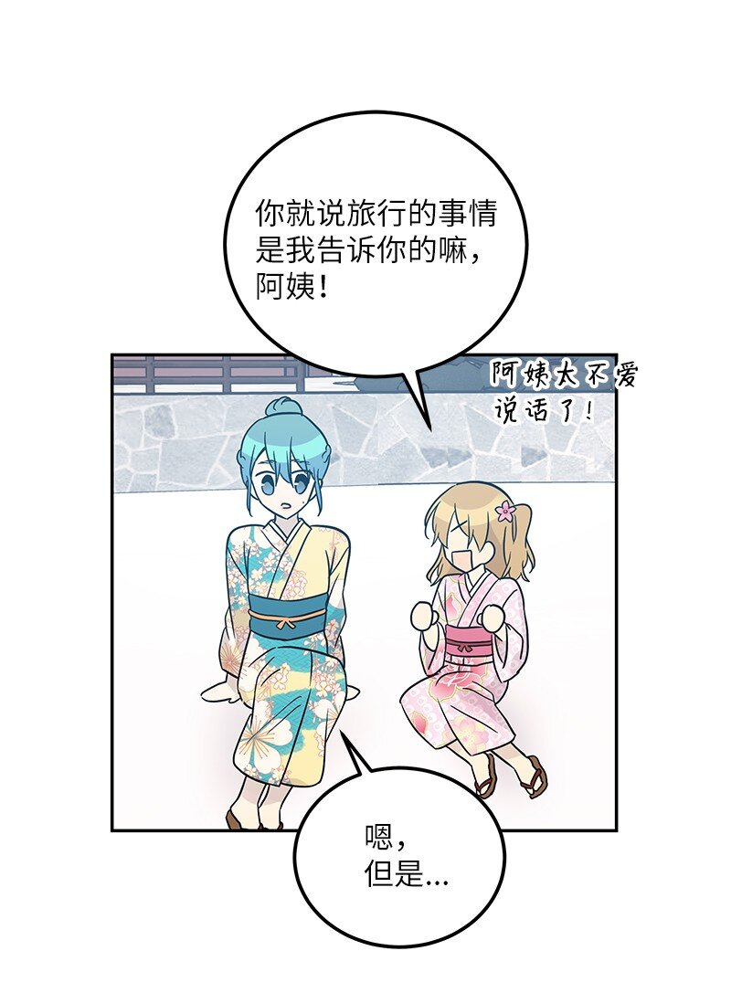 《我的叔叔是超级巨星》100 旅游第一天 第30页