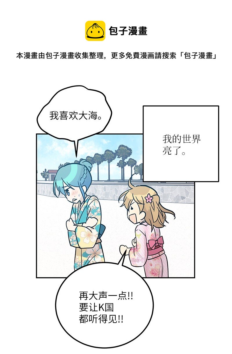 《我的叔叔是超级巨星》100 旅游第一天 第45页
