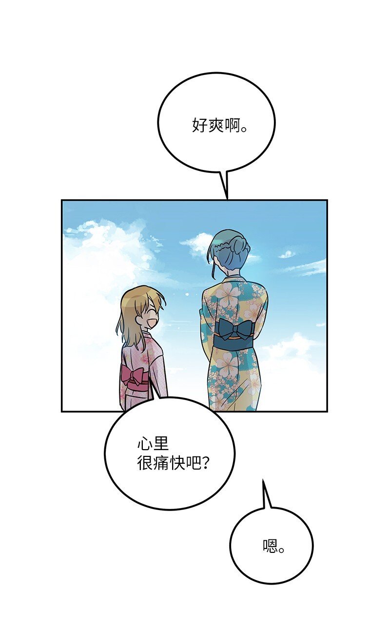 《我的叔叔是超级巨星》100 旅游第一天 第50页