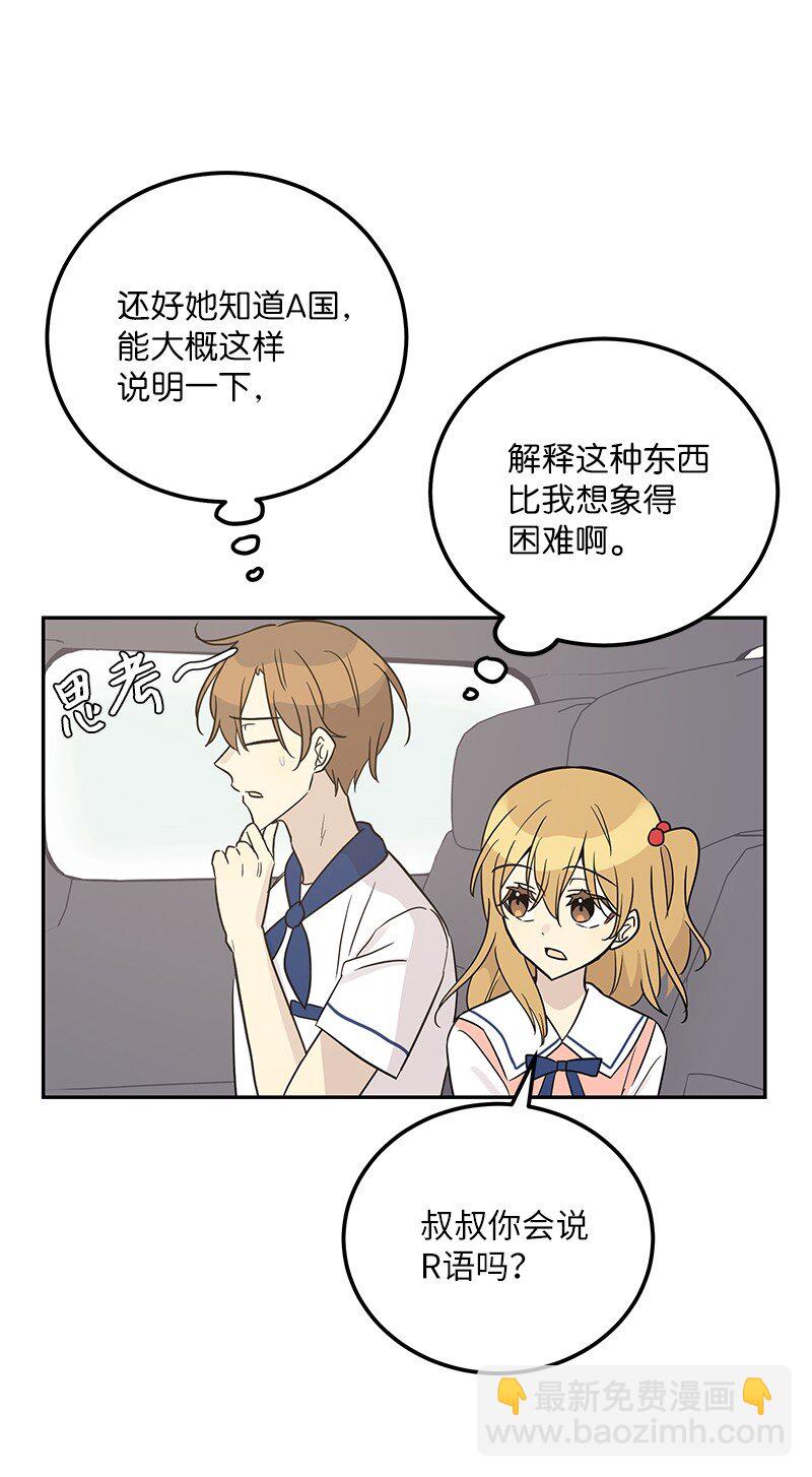 《我的叔叔是超级巨星》100 旅游第一天 第6页