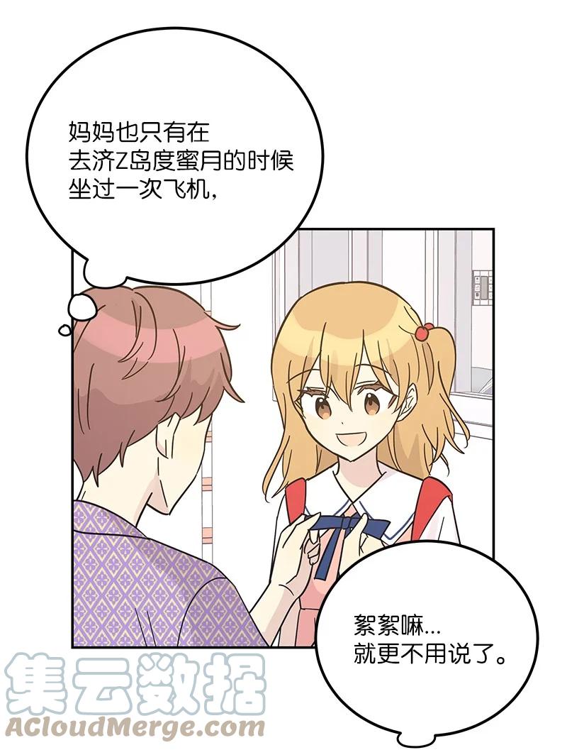 《我的叔叔是超级巨星》98 李有志团队旅游 第28页