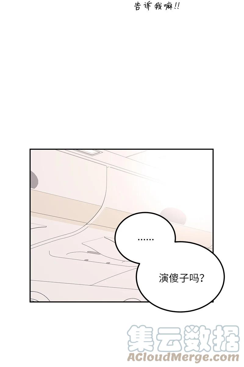 《我的叔叔是超级巨星》99 出发去旅行 第16页