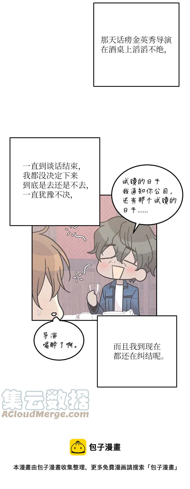 《我的叔叔是超级巨星》99 出发去旅行 第25页