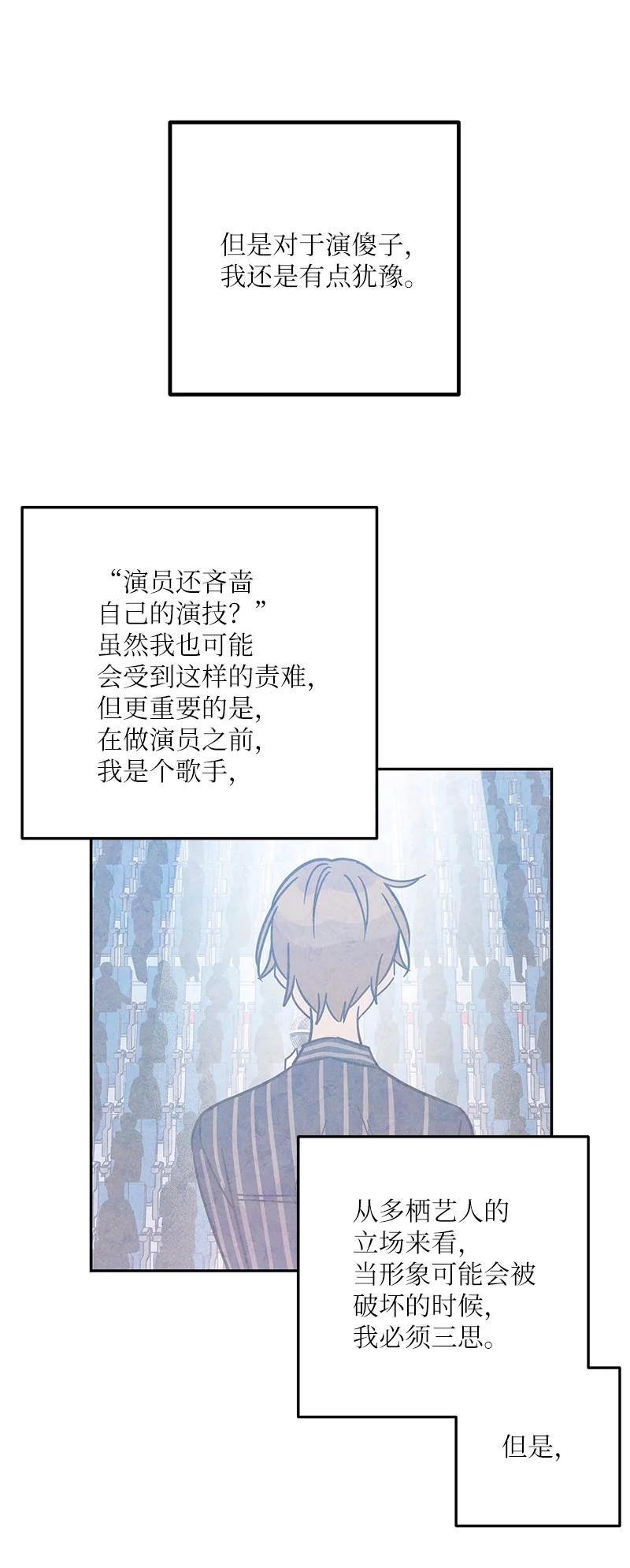 《我的叔叔是超级巨星》99 出发去旅行 第27页