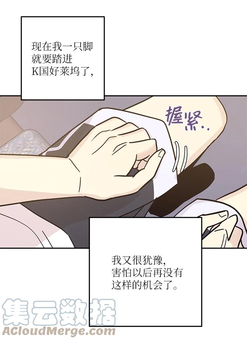《我的叔叔是超级巨星》99 出发去旅行 第28页