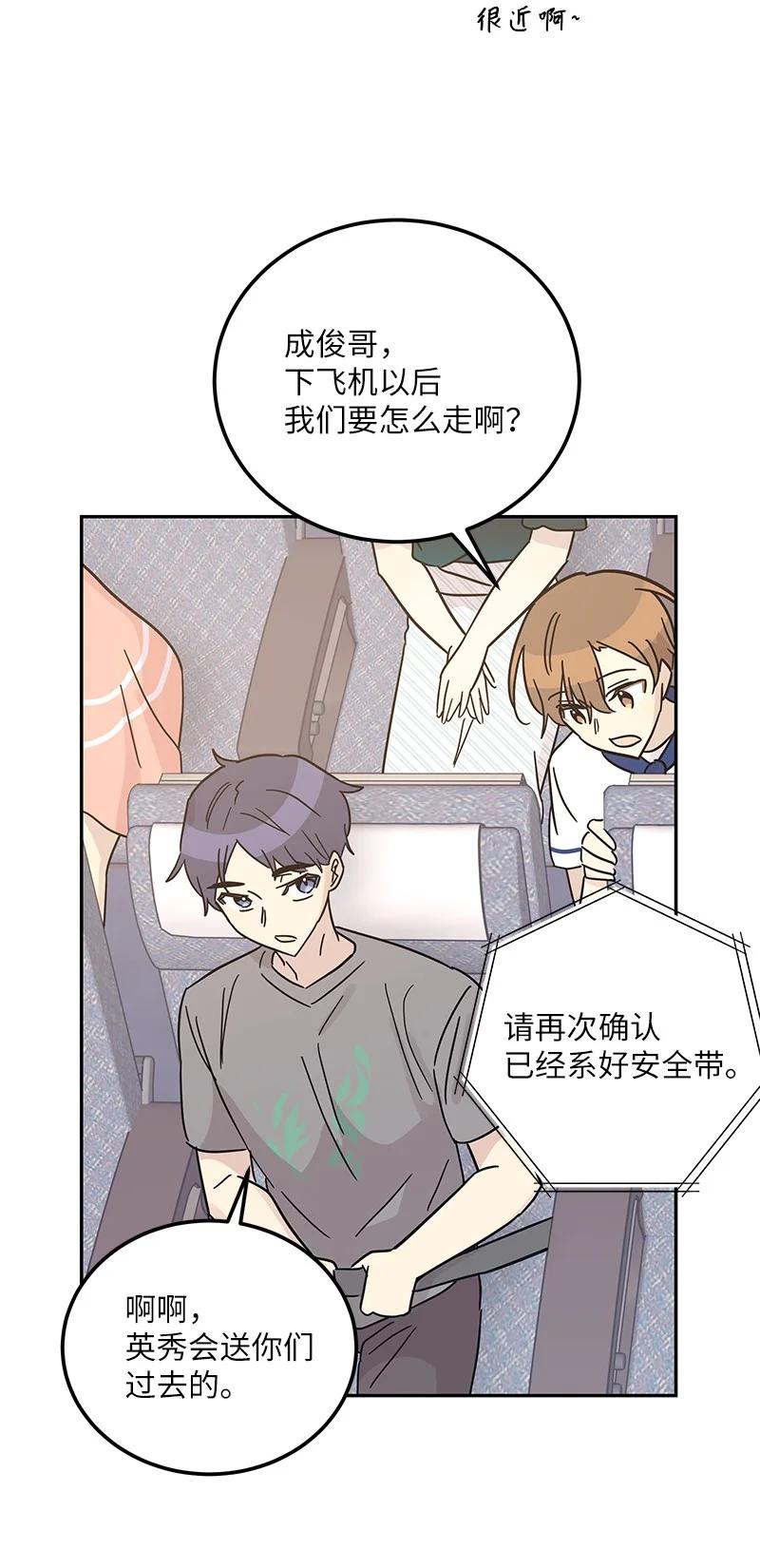 《我的叔叔是超级巨星》99 出发去旅行 第42页