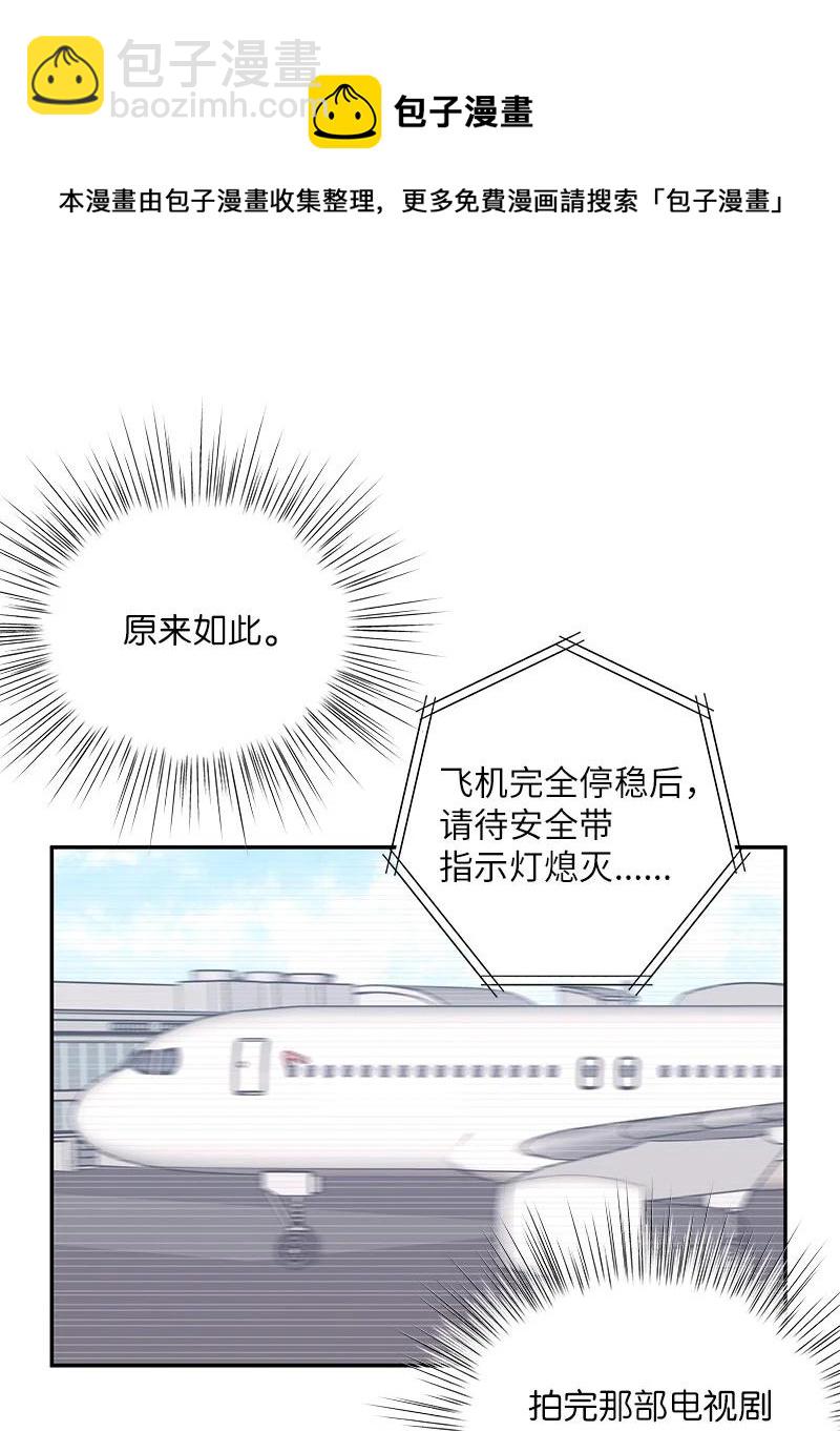 《我的叔叔是超级巨星》99 出发去旅行 第45页