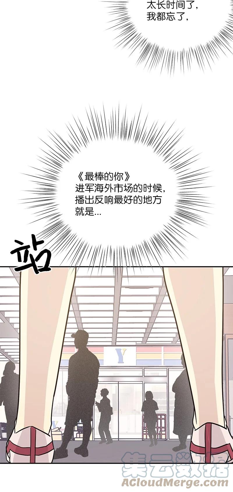 《我的叔叔是超级巨星》99 出发去旅行 第46页