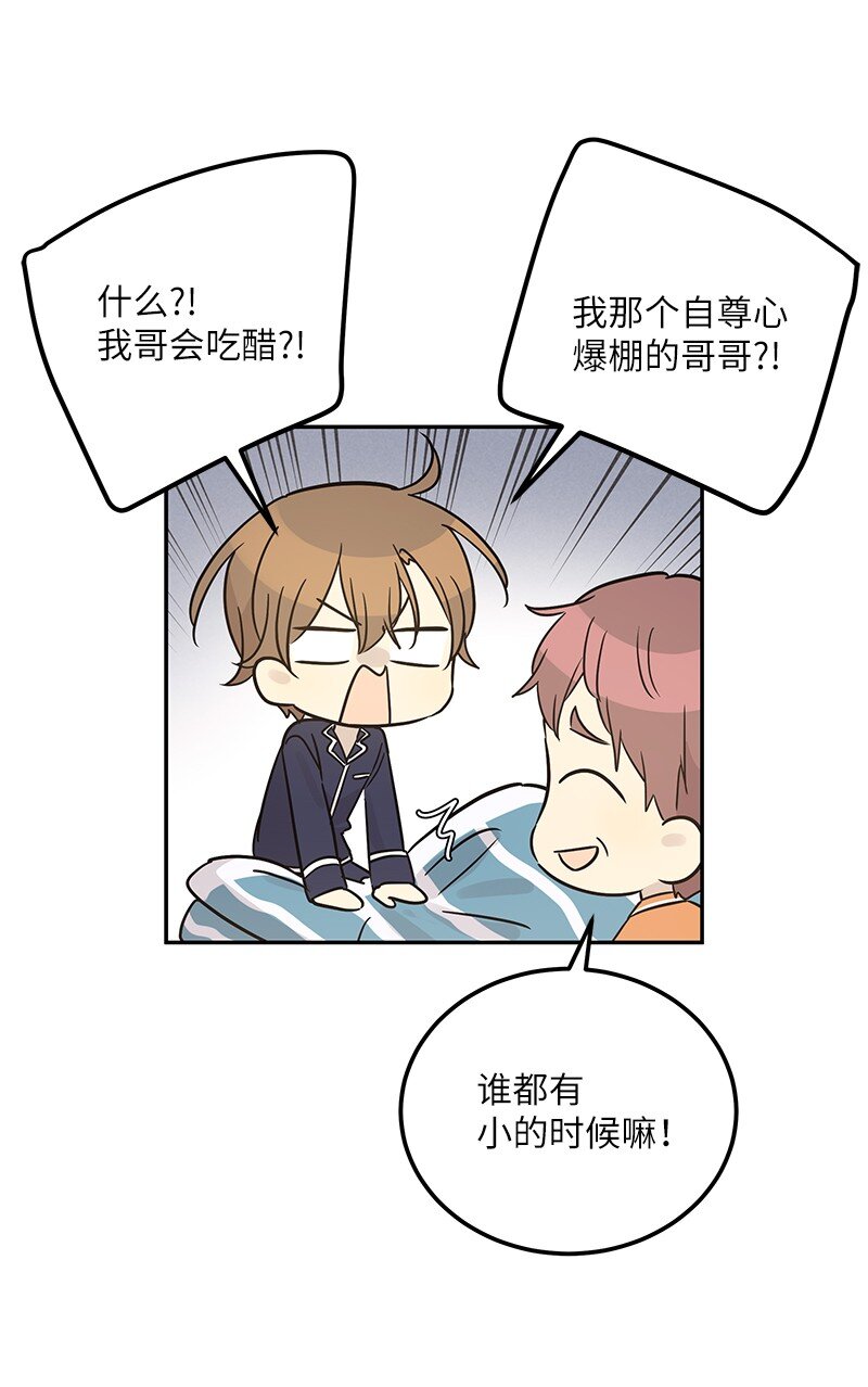 《我的叔叔是超级巨星》101 旅游第一天夜谈 第11页