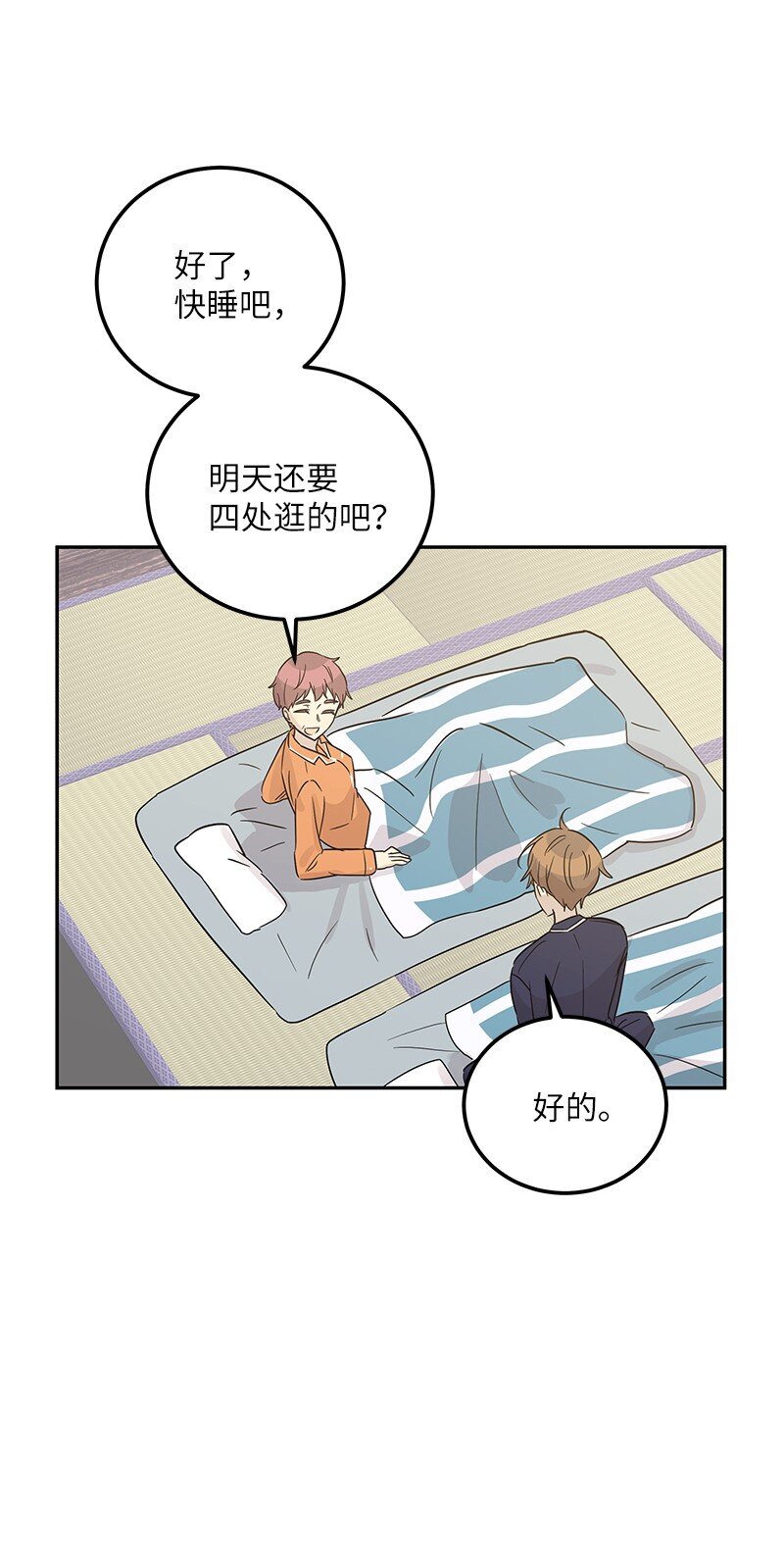 《我的叔叔是超级巨星》101 旅游第一天夜谈 第14页