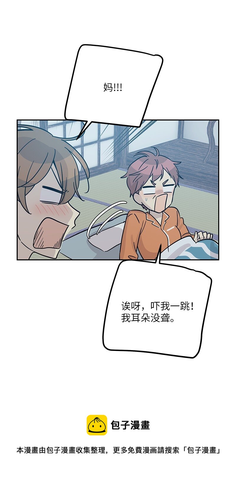 《我的叔叔是超级巨星》101 旅游第一天夜谈 第25页