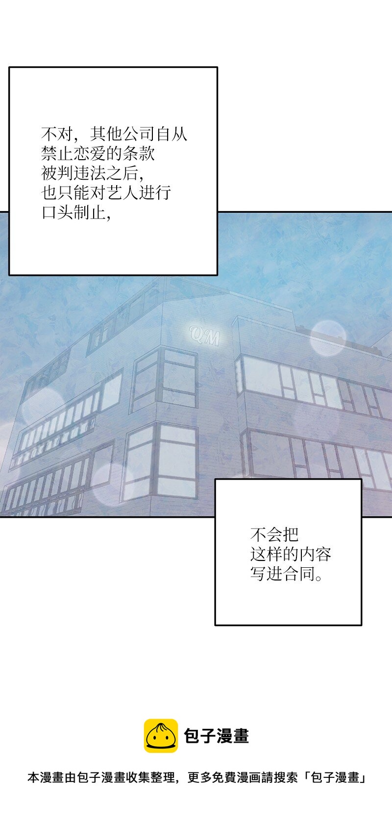 《我的叔叔是超级巨星》101 旅游第一天夜谈 第29页
