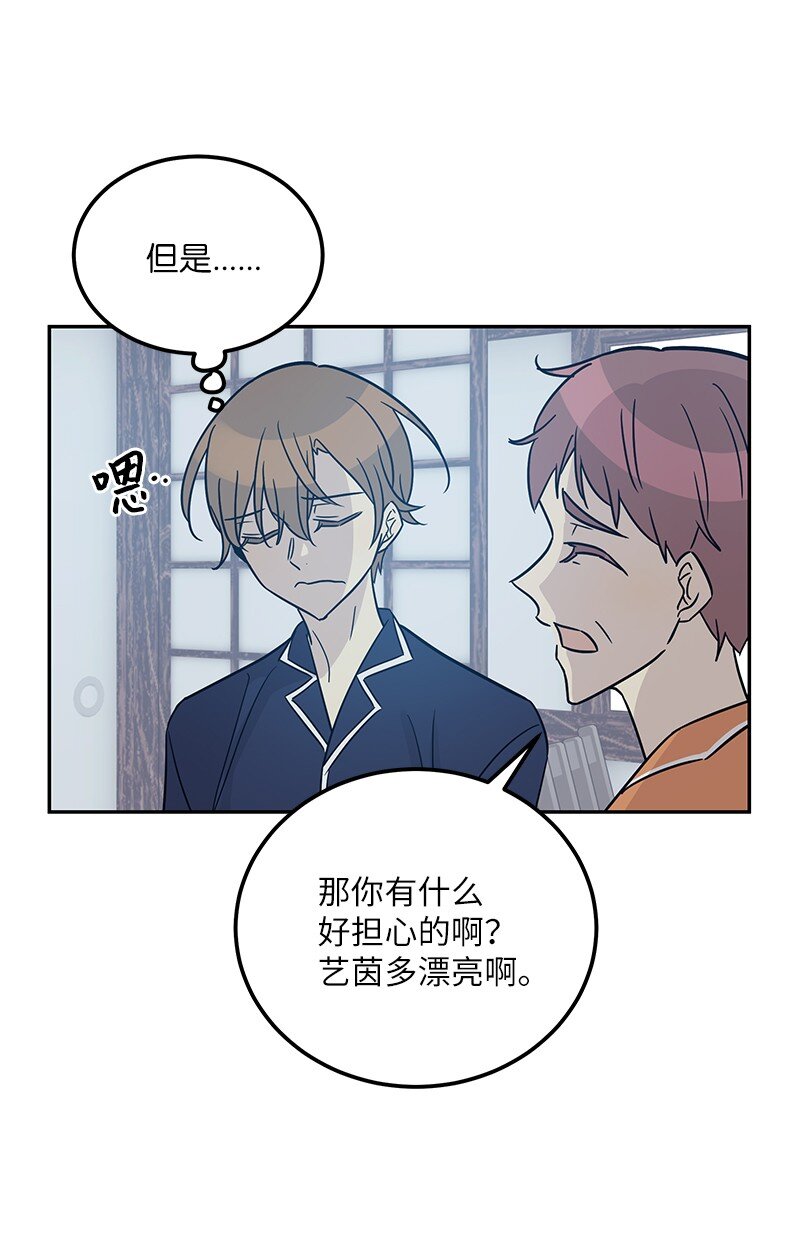 《我的叔叔是超级巨星》101 旅游第一天夜谈 第32页