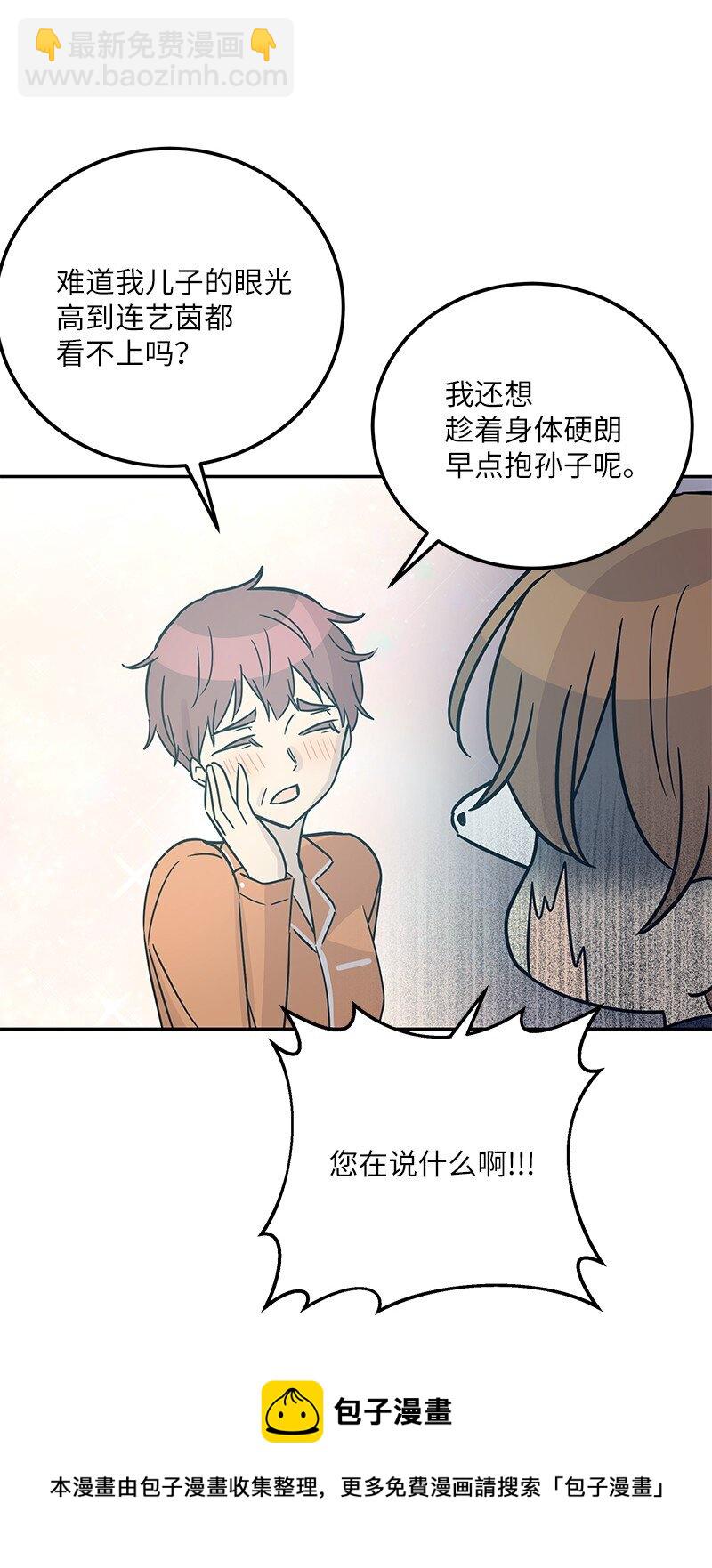 《我的叔叔是超级巨星》101 旅游第一天夜谈 第33页