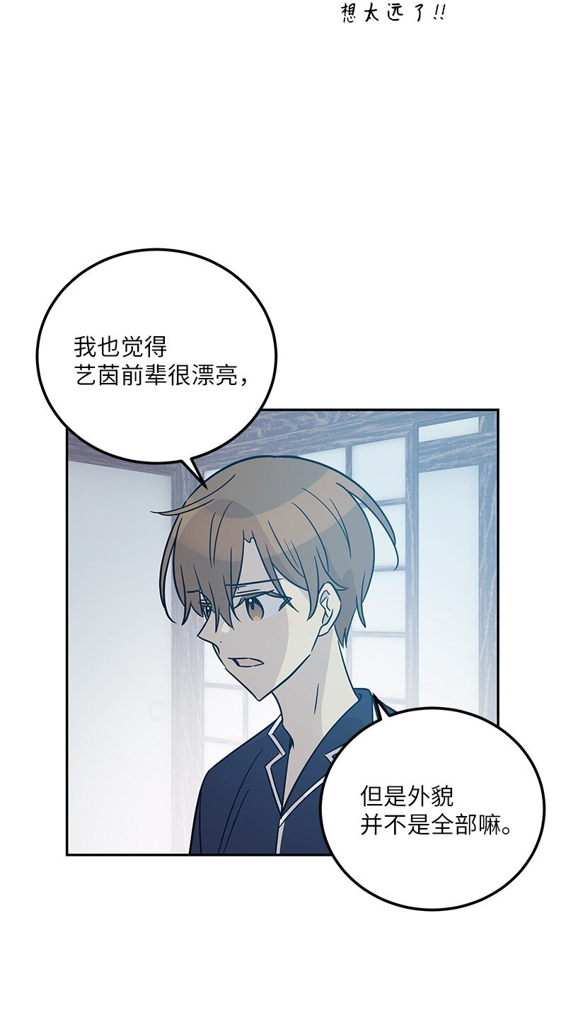 《我的叔叔是超级巨星》101 旅游第一天夜谈 第34页