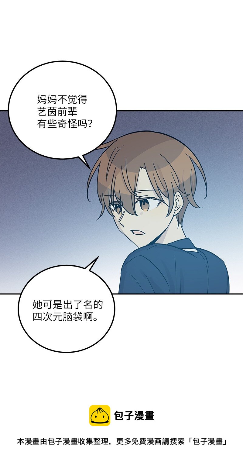 《我的叔叔是超级巨星》101 旅游第一天夜谈 第37页