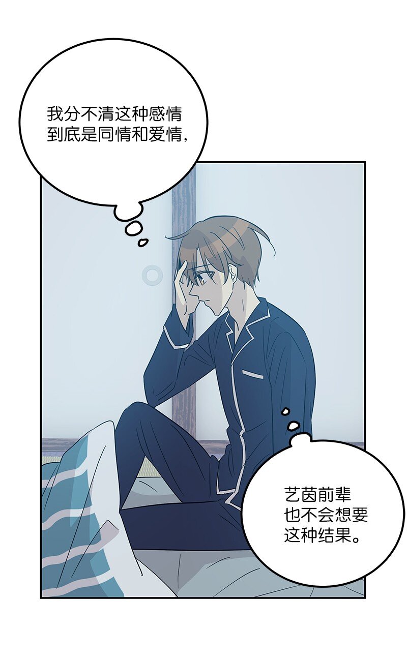 《我的叔叔是超级巨星》101 旅游第一天夜谈 第47页