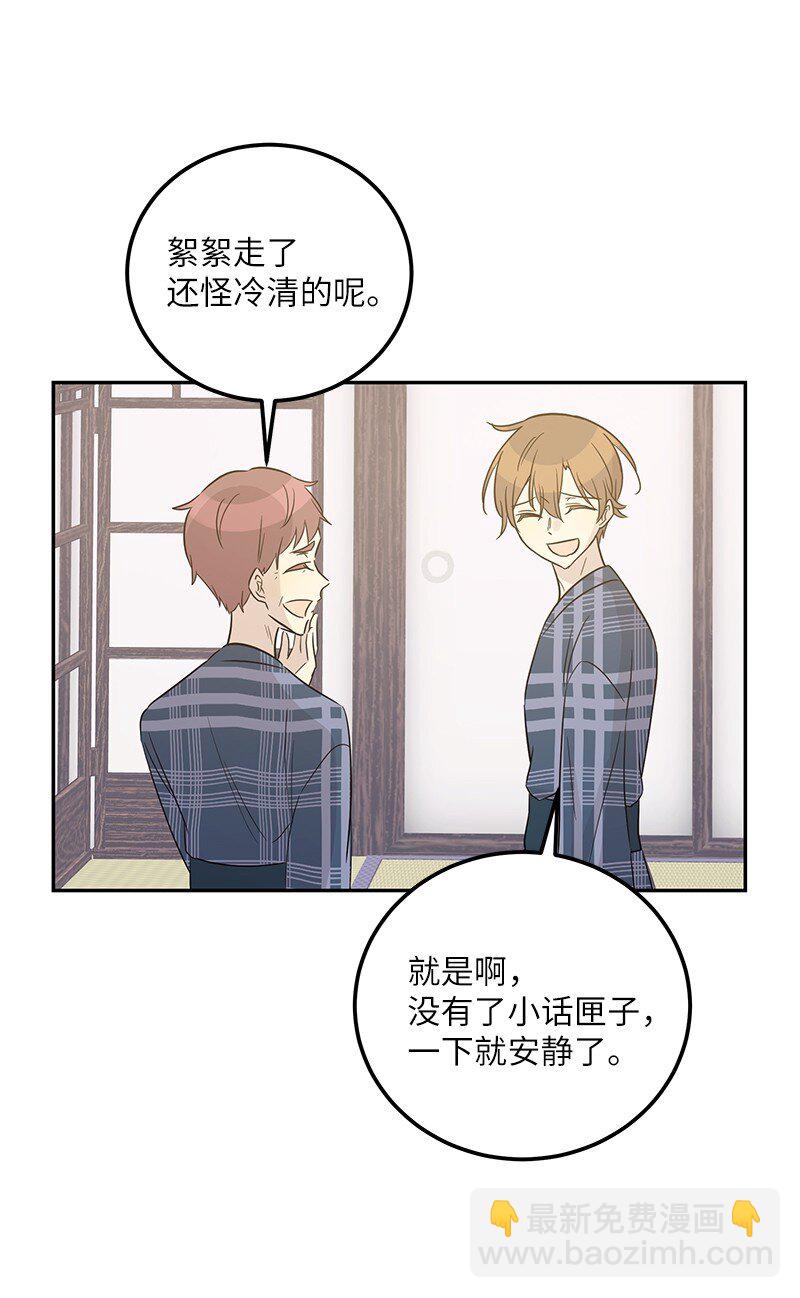 《我的叔叔是超级巨星》101 旅游第一天夜谈 第4页