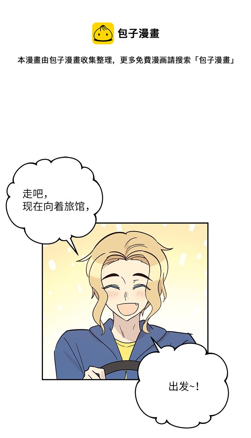 《我的叔叔是超级巨星》100 旅游第一天 第1页