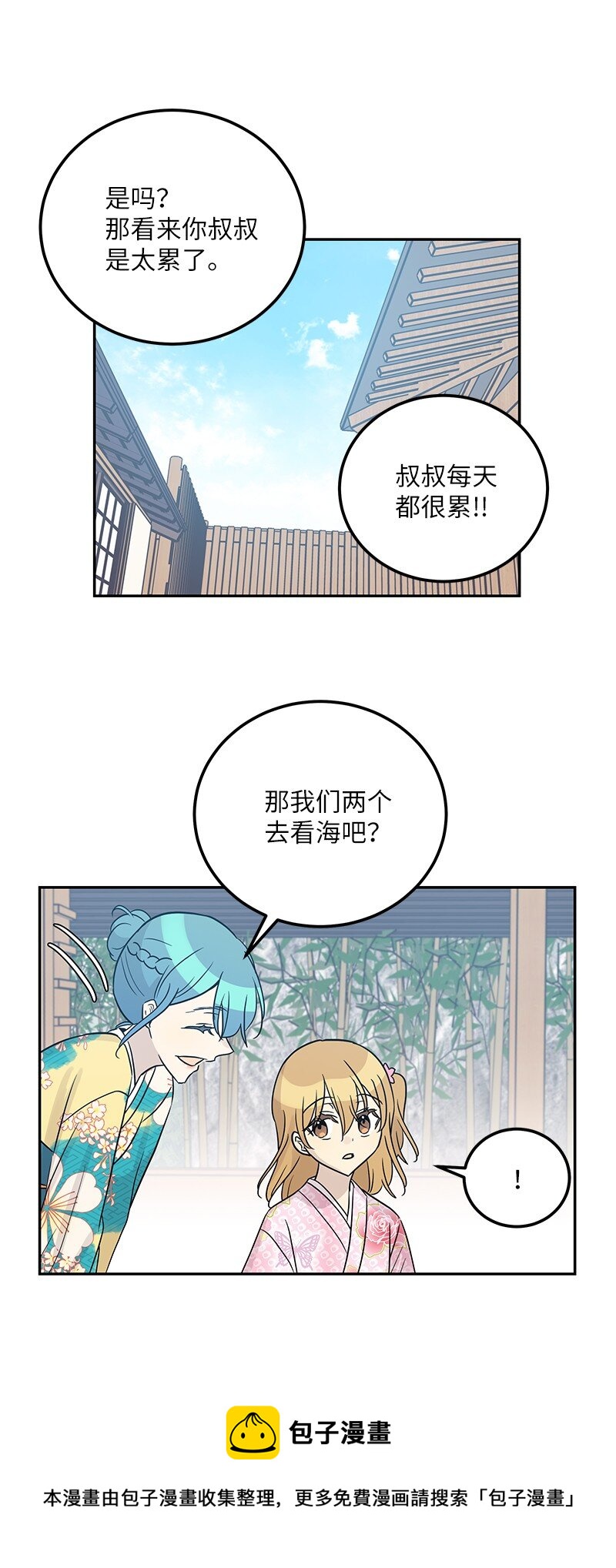 《我的叔叔是超级巨星》100 旅游第一天 第25页