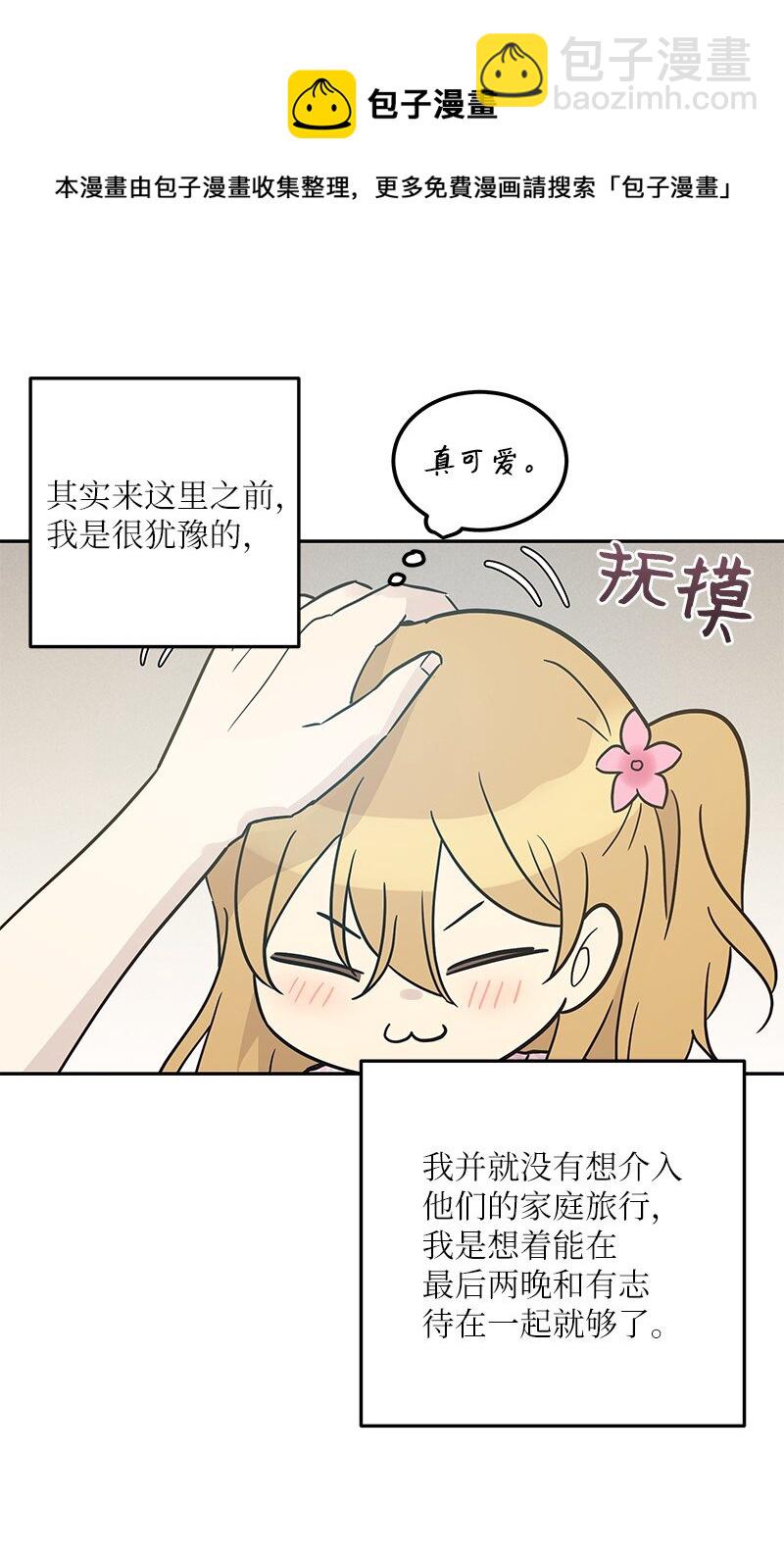 《我的叔叔是超级巨星》100 旅游第一天 第33页