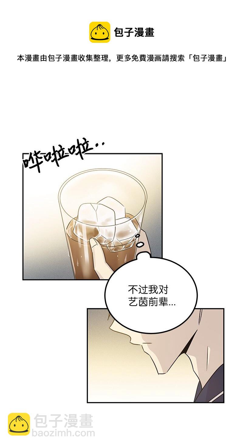 《我的叔叔是超级巨星》102 传出绯闻 第21页
