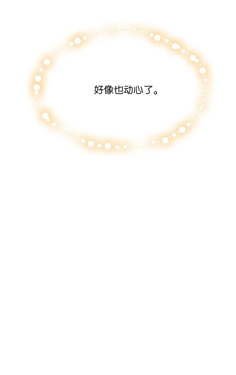 《我的叔叔是超级巨星》102 传出绯闻 第28页