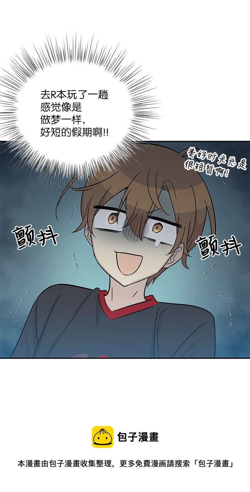《我的叔叔是超级巨星》102 传出绯闻 第37页