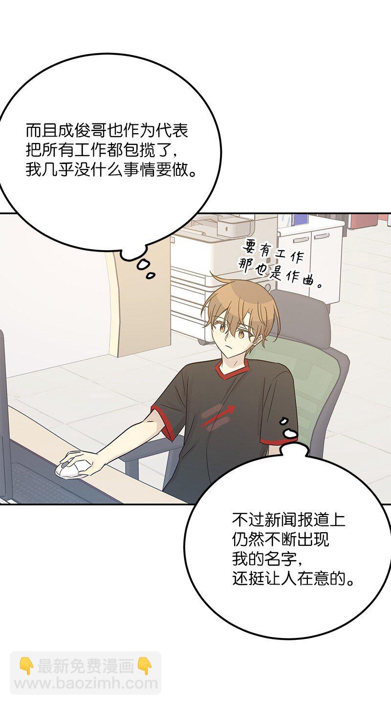 《我的叔叔是超级巨星》102 传出绯闻 第39页
