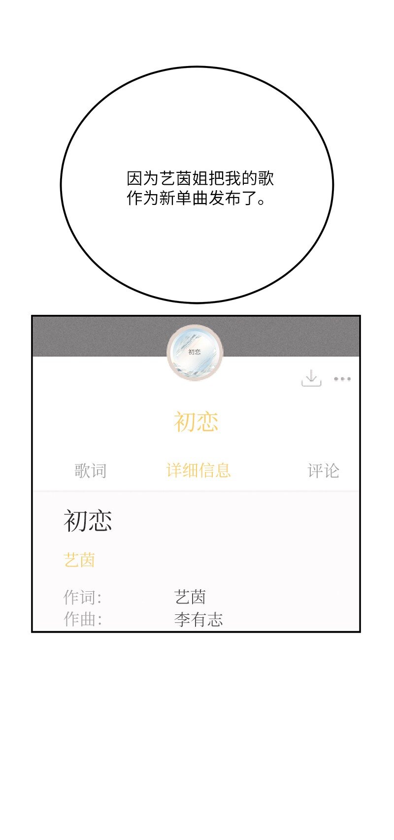 《我的叔叔是超级巨星》102 传出绯闻 第40页