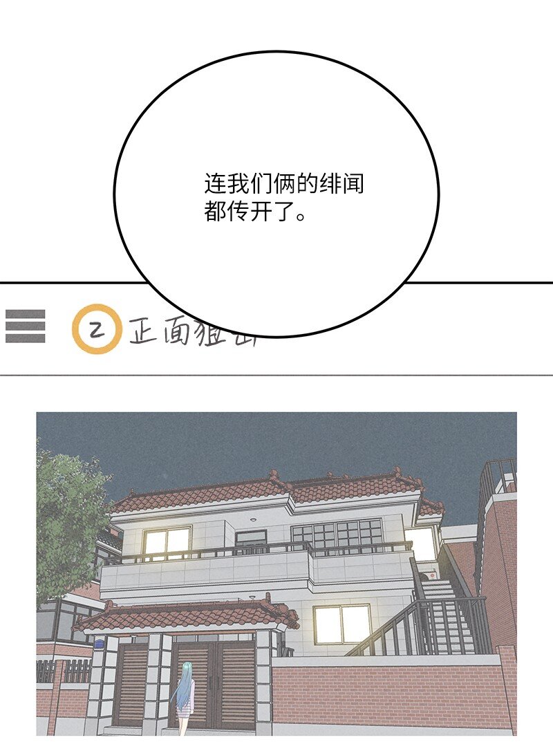 《我的叔叔是超级巨星》102 传出绯闻 第48页