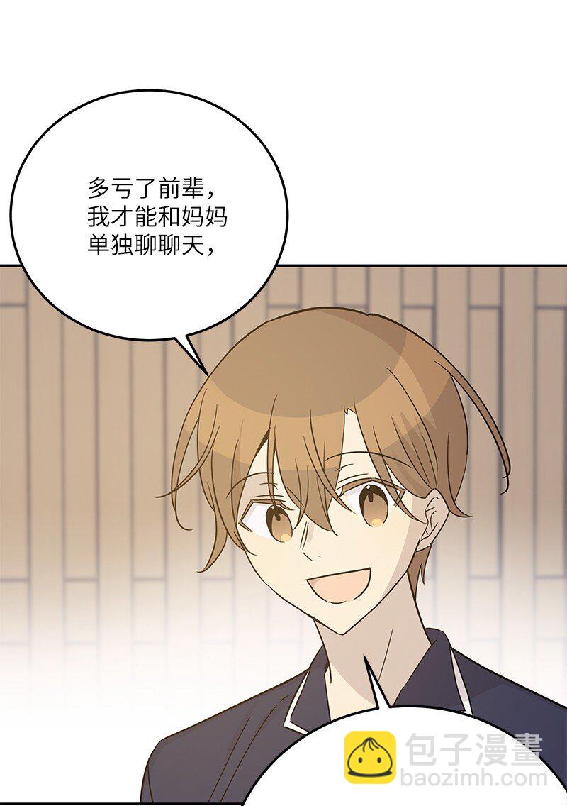 《我的叔叔是超级巨星》102 传出绯闻 第15页