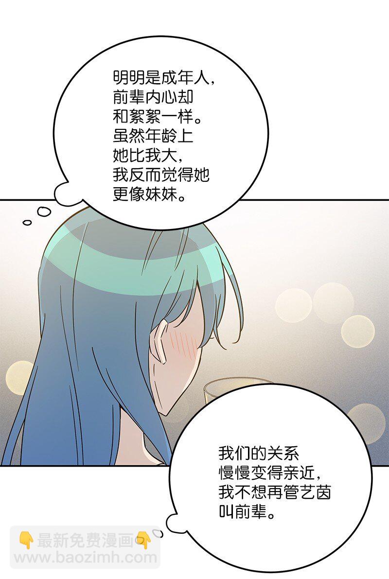 《我的叔叔是超级巨星》102 传出绯闻 第19页