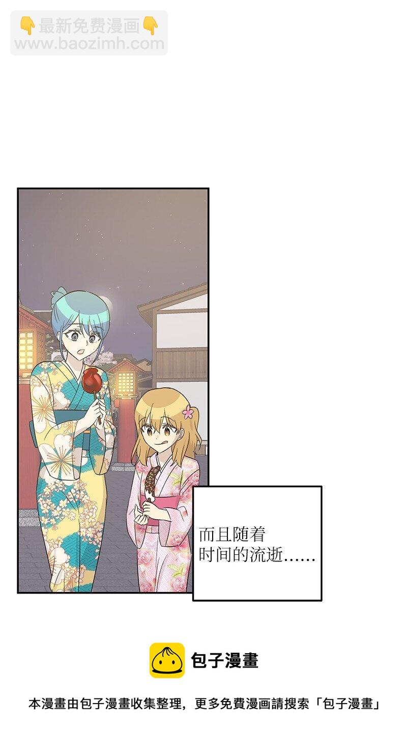 《我的叔叔是超级巨星》102 传出绯闻 第29页