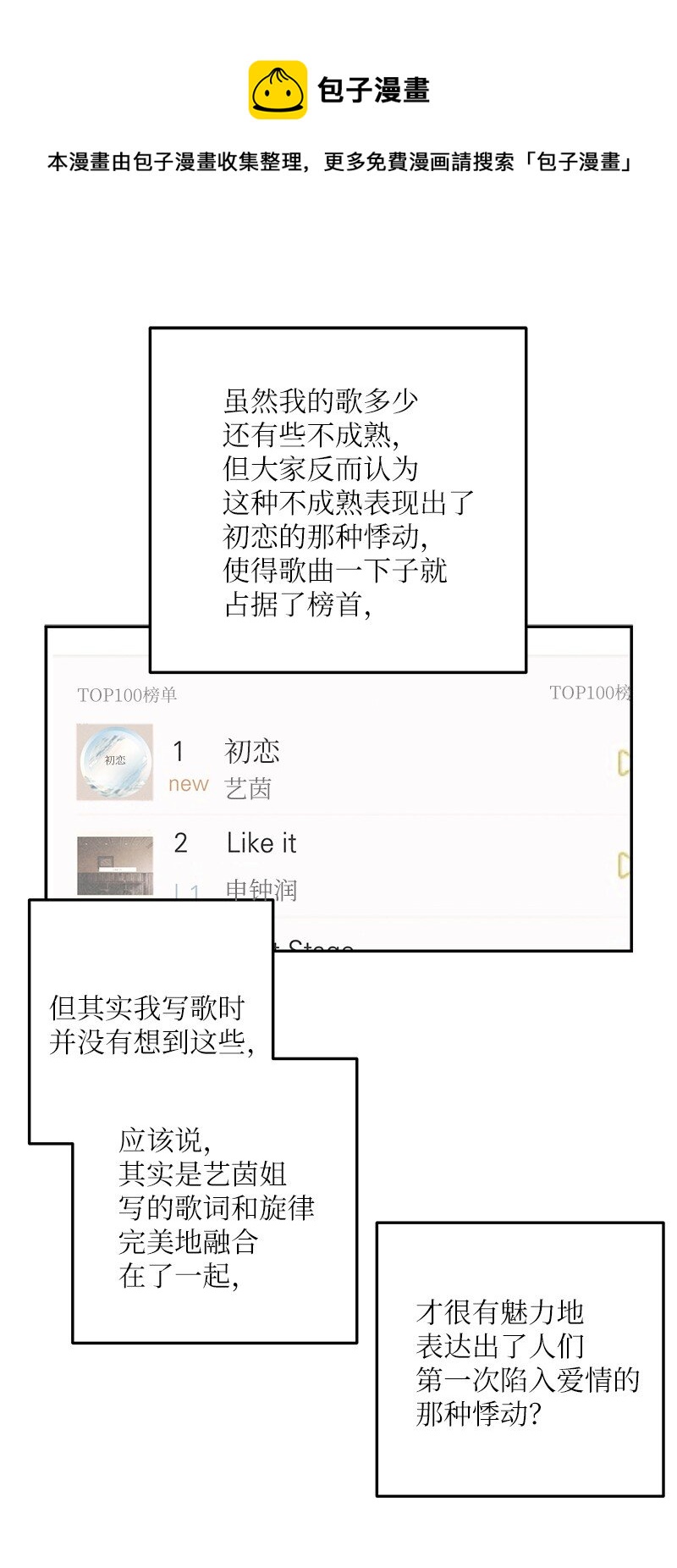 《我的叔叔是超级巨星》102 传出绯闻 第41页