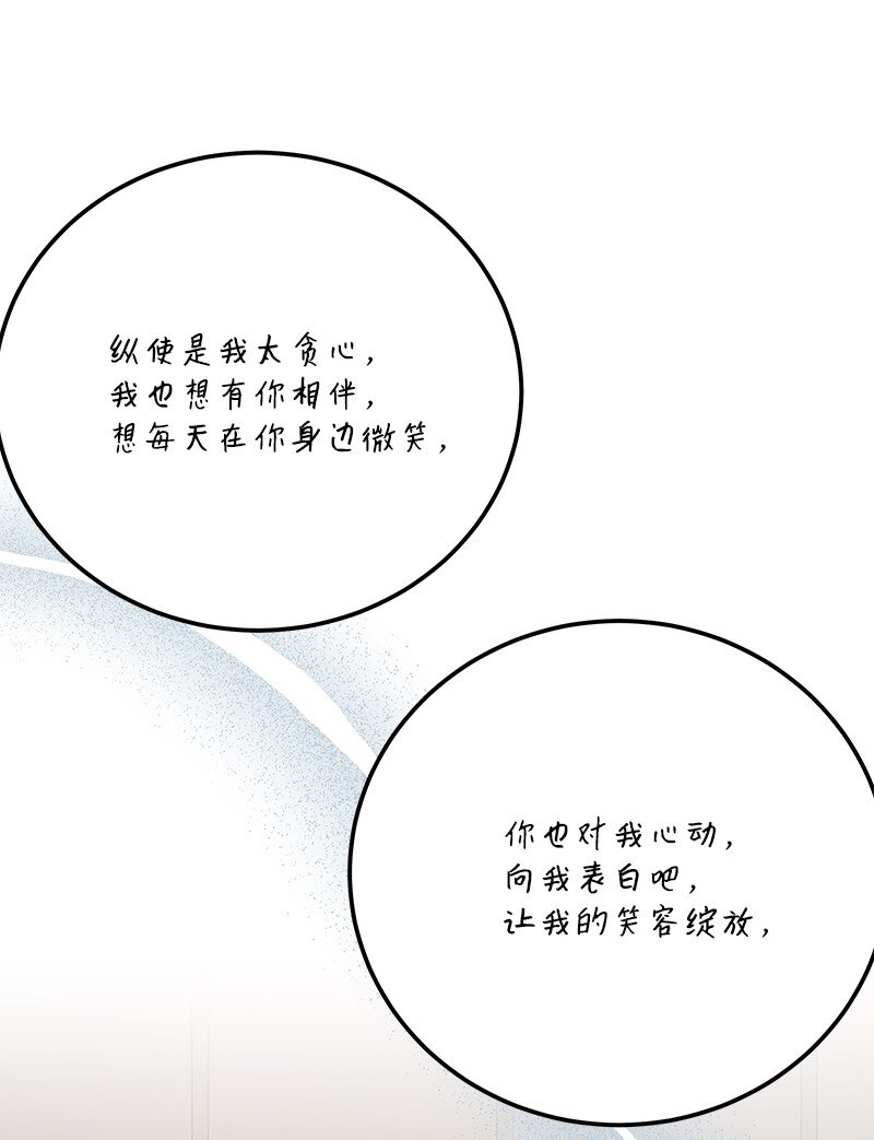 《我的叔叔是超级巨星》102 传出绯闻 第43页