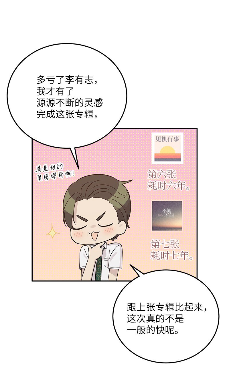 《我的叔叔是超级巨星》103 和柳载烈谈话 第14页