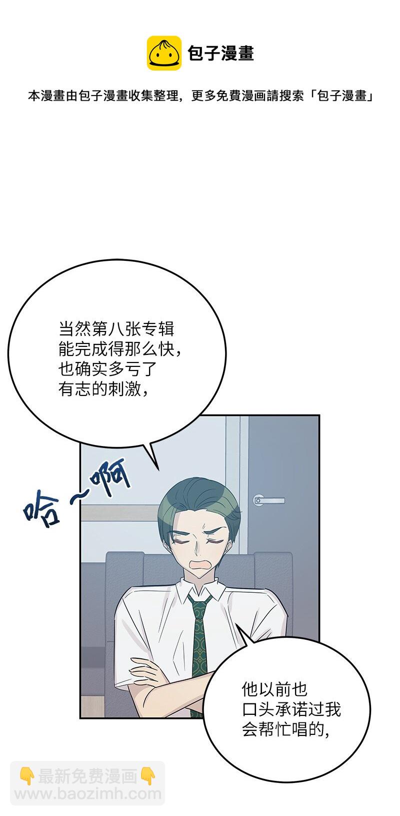《我的叔叔是超级巨星》103 和柳载烈谈话 第21页