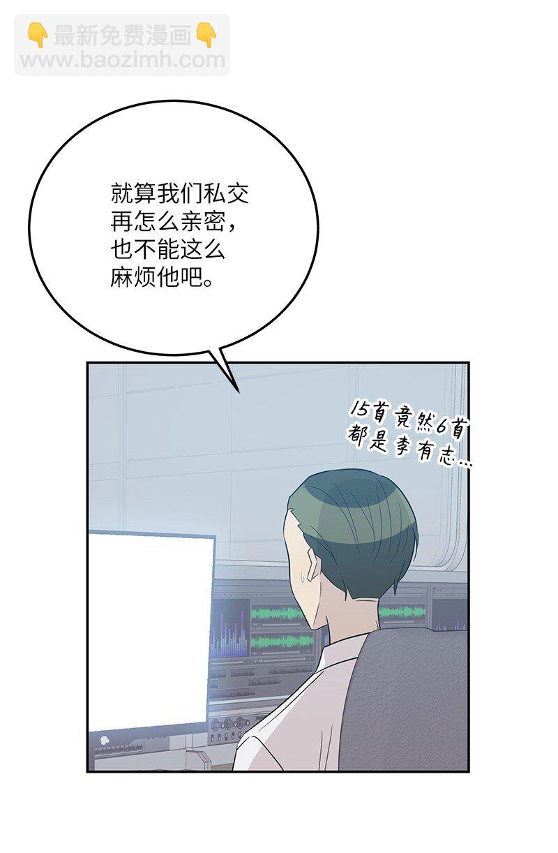 《我的叔叔是超级巨星》103 和柳载烈谈话 第23页