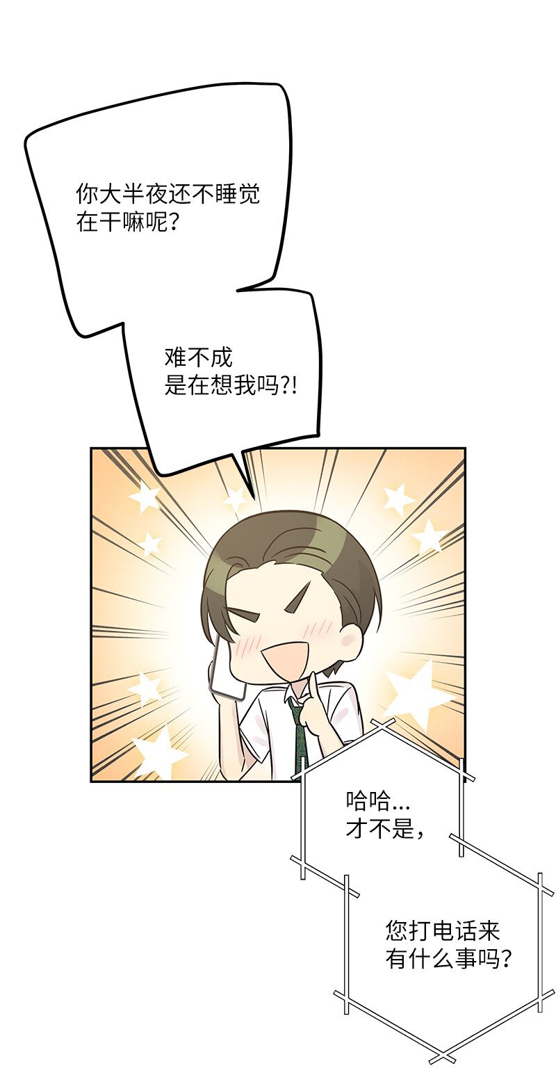 《我的叔叔是超级巨星》103 和柳载烈谈话 第26页