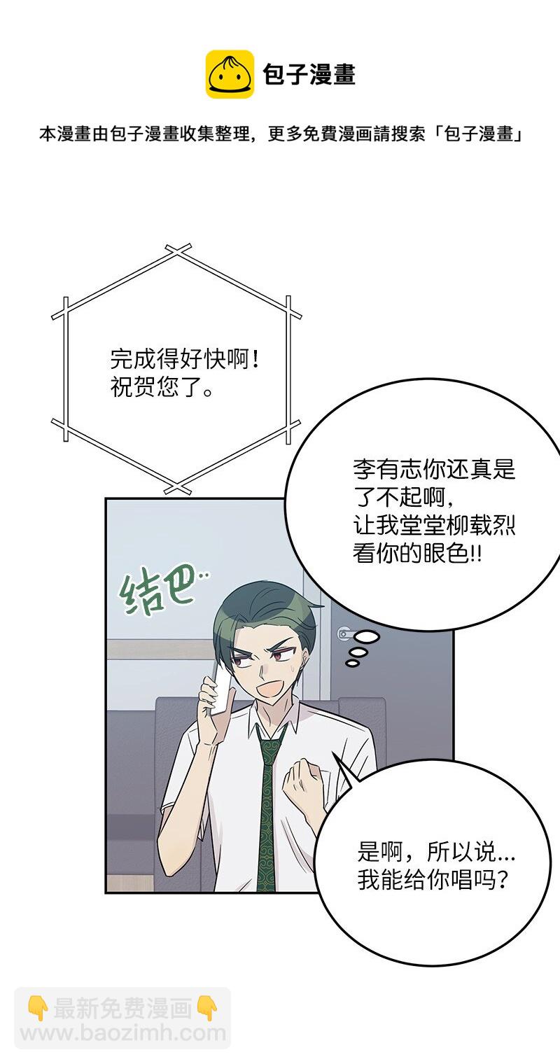 《我的叔叔是超级巨星》103 和柳载烈谈话 第29页